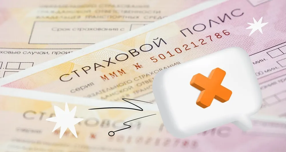 Ярославец против своей воли стал владельцем полиса ОСАГО