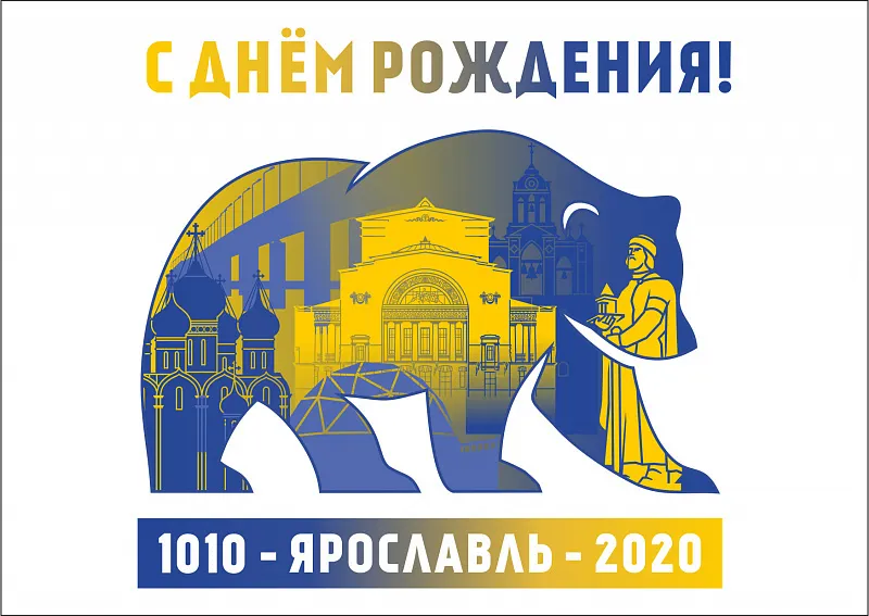 В голосовании за лучший символ 1010-летия Ярославля лидирует медведь