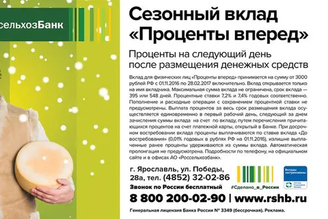 Вклады в Россельхозбанке: надежно, удобно, доходно