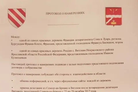 У Вятского появится село-побратим во Франции