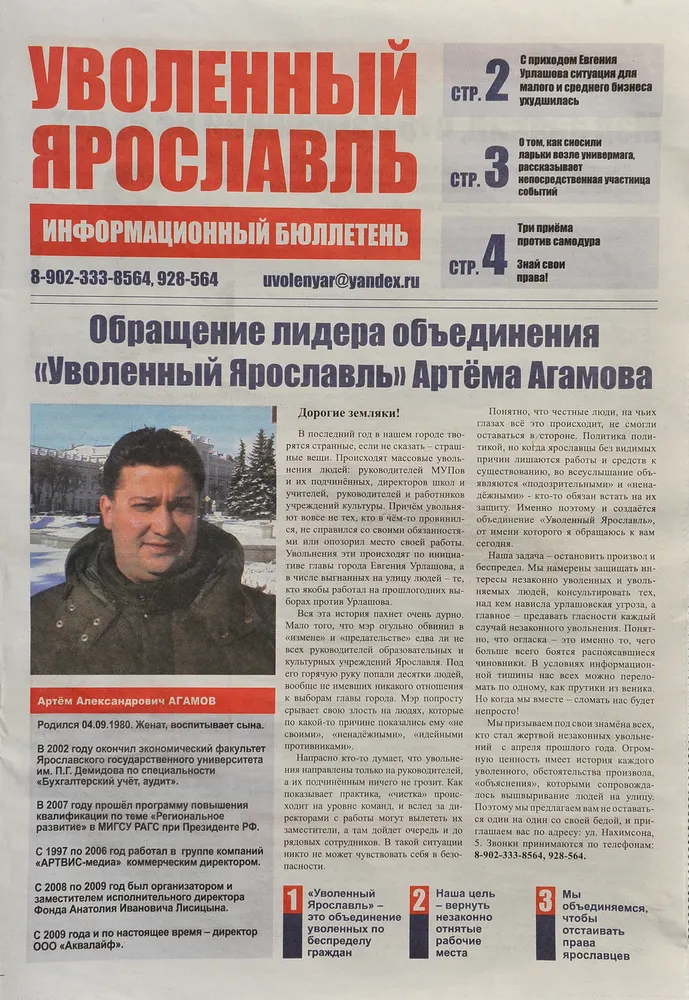 Информационный бюллетень «Уволенный Ярославль» вышел тиражом 20 тысяч экземпляров