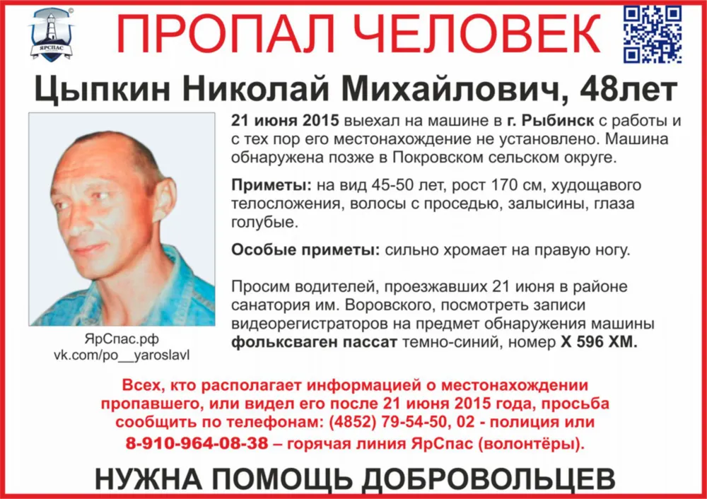 Пропавший в Рыбинске таксист найден мертвым