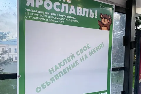 В центре Ярославля появились таблички для объявлений
