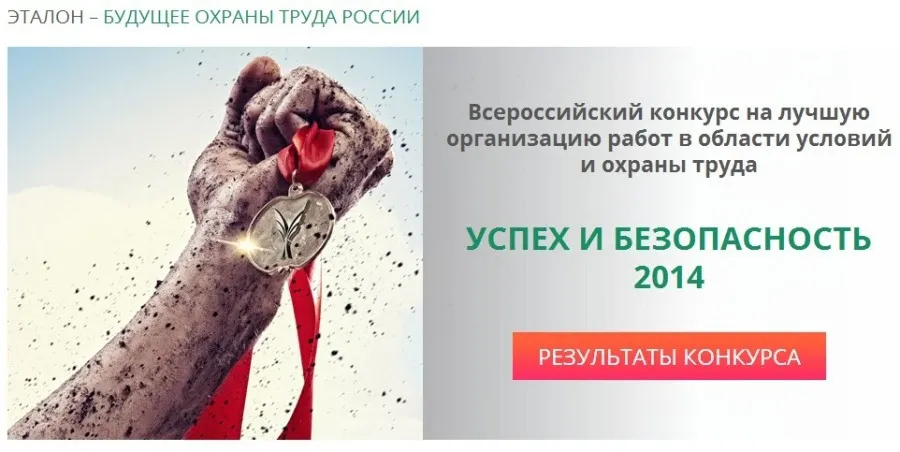 Рыбинск вошел в ТОП-40 российских городов в области условий и охраны труда