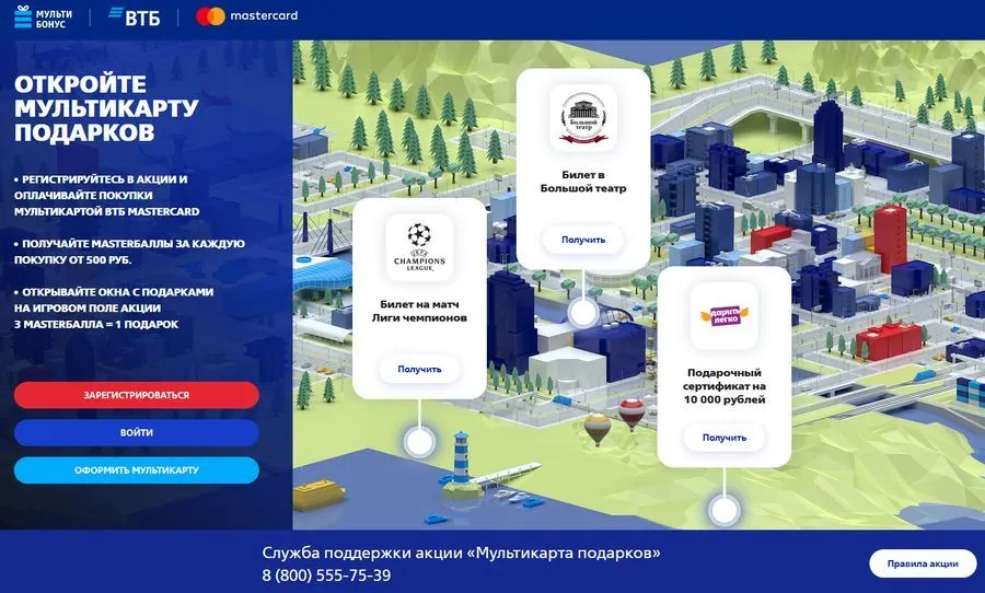 ВТБ и Mastercard запустили акцию «Мультикарта подарков» 