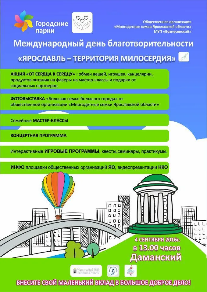 Парк на острове Даманский в Ярославле станет территорией милосердия