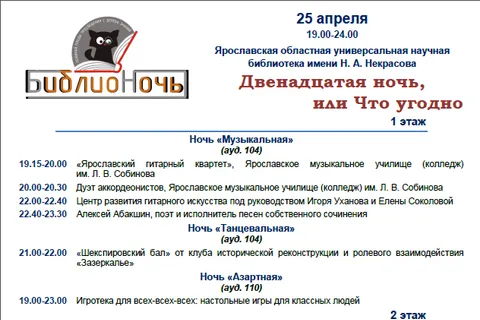 Программа Всероссийской акции «Библиосумерки - 2014» в Ярославле