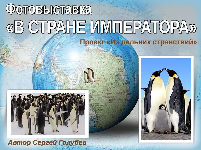 В Ярославском музее-заповеднике 19 апреля открывается фотовыставка Сергея Голубева «В стране императора»