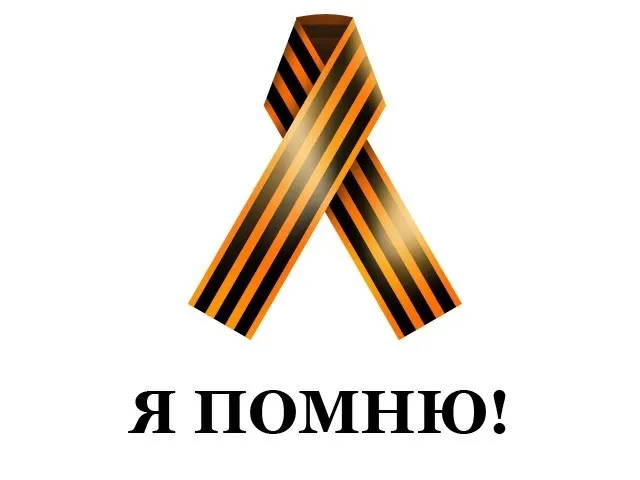 Всероссийская акция «Георгиевская ленточка» стартует 24 апреля