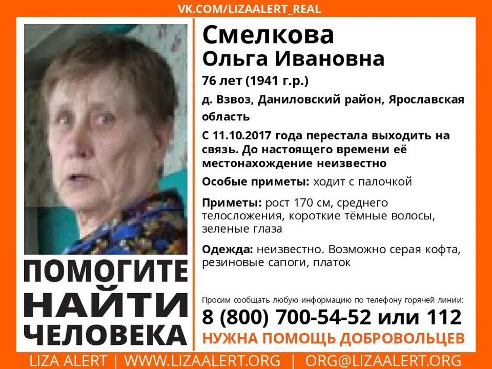 В Ярославской области ищут 76-летнюю женщину