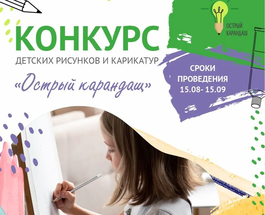 «ТНС энерго Ярославль» проводит конкурс «Острый карандаш»