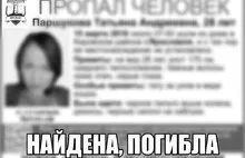 Пропавшая девушка c  татуированной кошкой умерла  в своей квартире в Ярославле