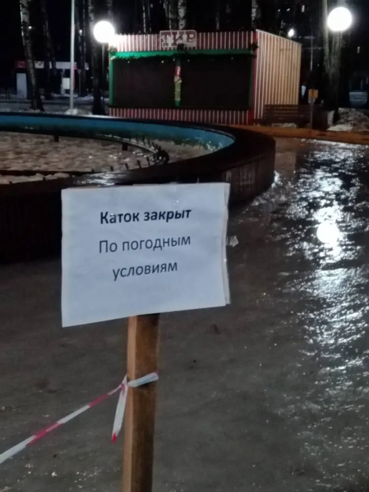 Каток в Юбилейном парке Ярославля приостанавливает работу