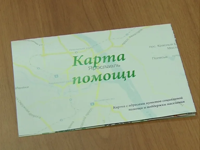 В Ярославле презентовали «Карту помощи» для людей с ограниченными возможностями
