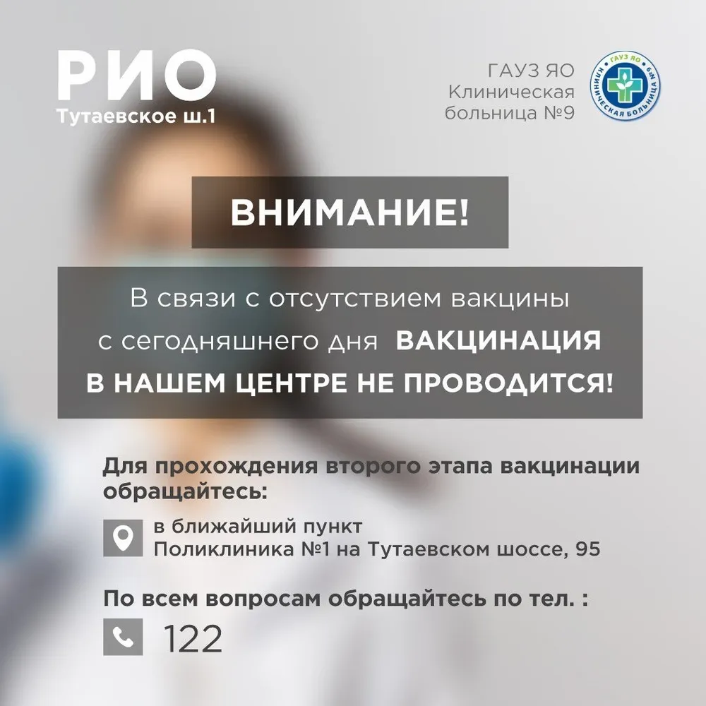 В ярославском гипермаркете прекратили делать прививки: кончилась вакцина