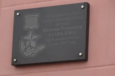 В Ярославле открыли мемориальную доску Герою Советского Союза Василию Бахвалову