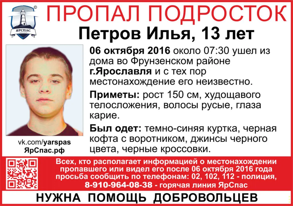 В Ярославле пропал 13-летний мальчик