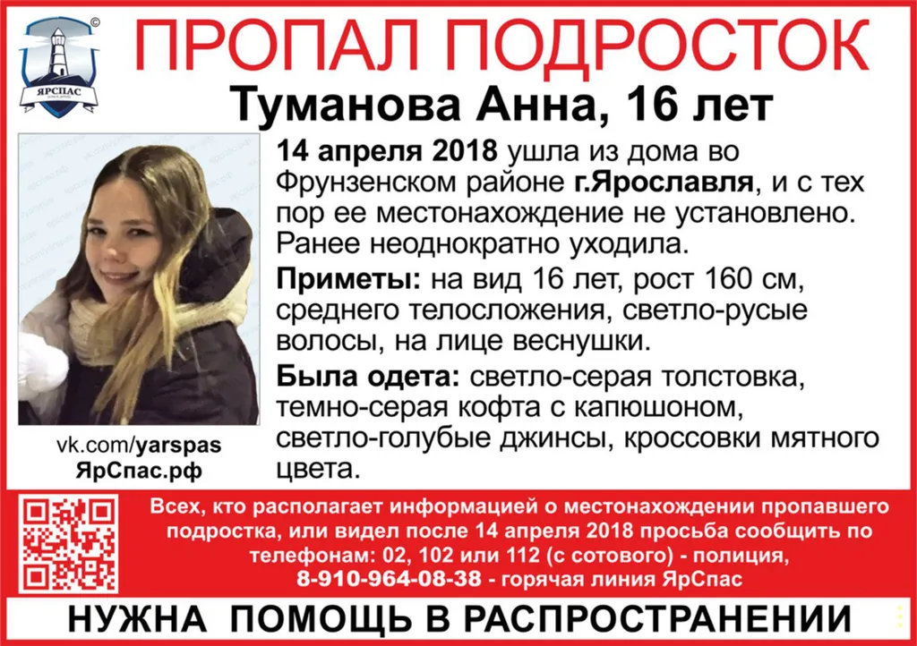 В Ярославле нашли пропавшую школьницу