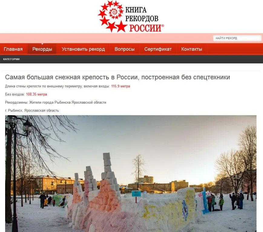 Рыбинская снежная крепость официально занесена в Книгу рекордов России