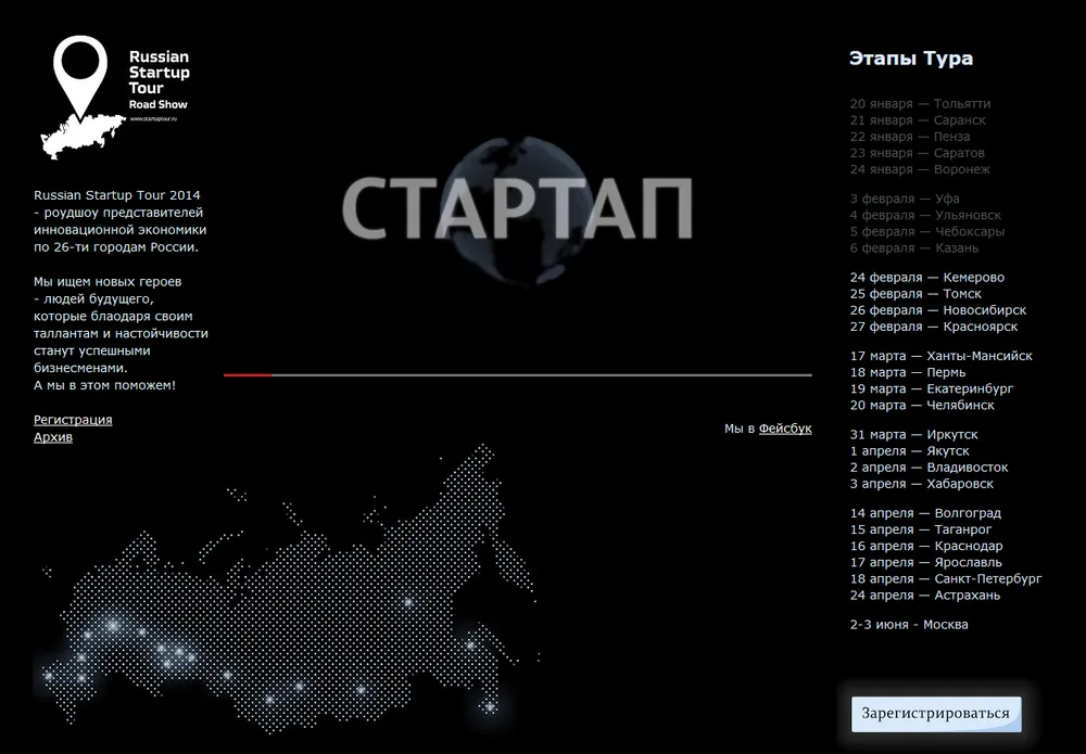 В Ярославле начата регистрация для участия в Russian Startup Tour