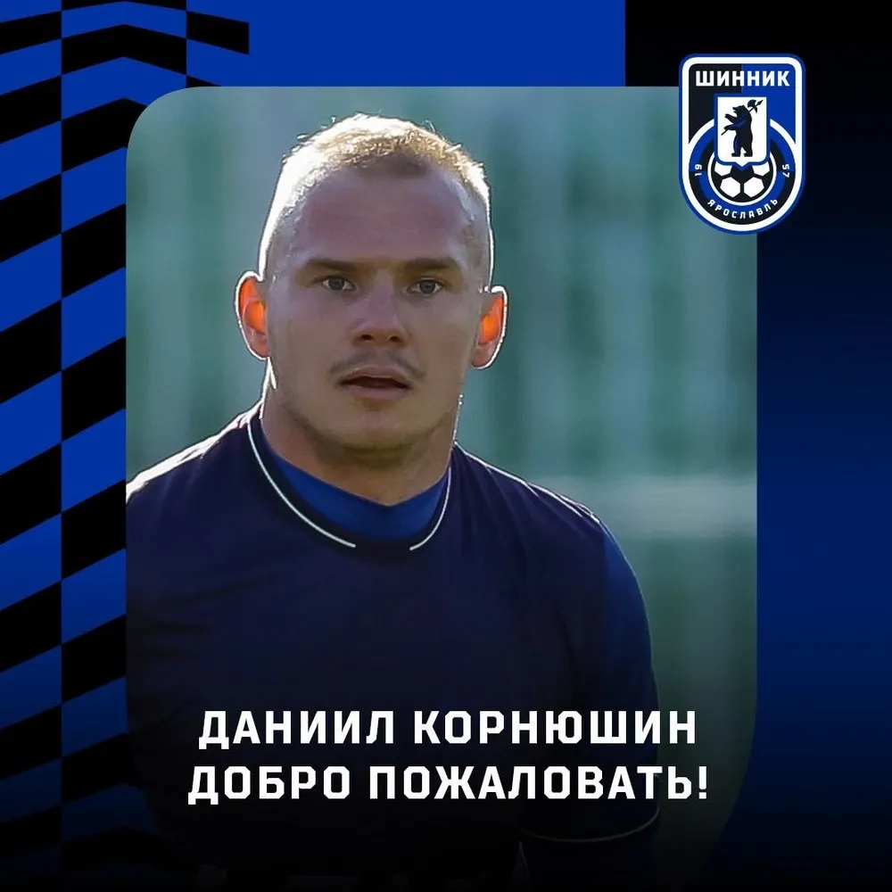 Ярославский «Шинник» подписал защитника и продал форварда