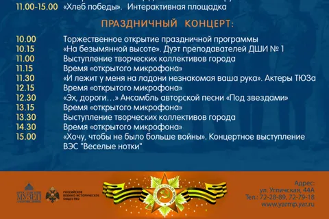 День Победы в ярославском Музее Боевой Славы