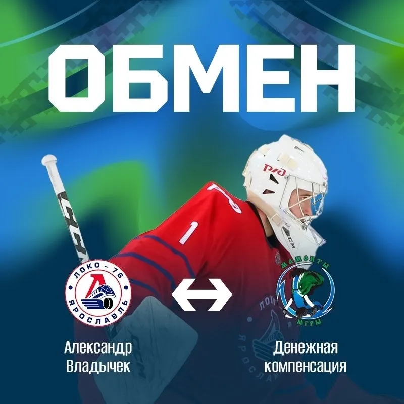 Вратарь из системы ярославского «Локомотива» сменит клуб
