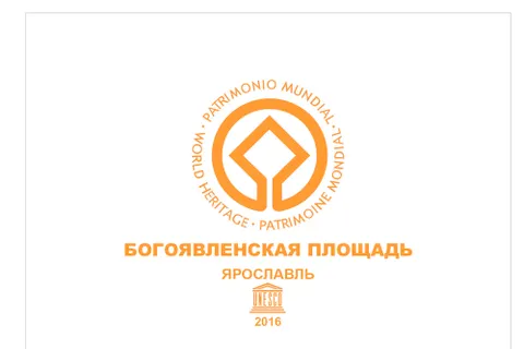 В Ярославле пройдет награждение победителя конкурса на лучший дизайн-проект по благоустройству площади Богоявления