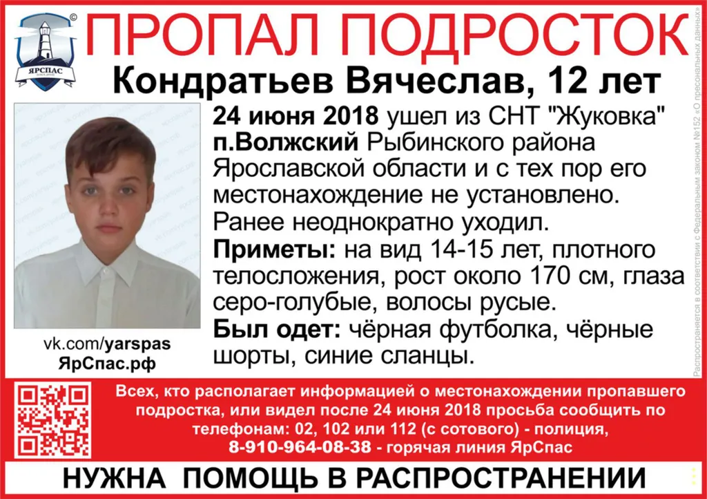 Под Рыбинском с дачи исчез 12-летний мальчик