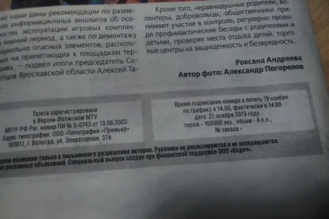 Бесплатную газету про мэра Ярославля издали стотысячным тиражом