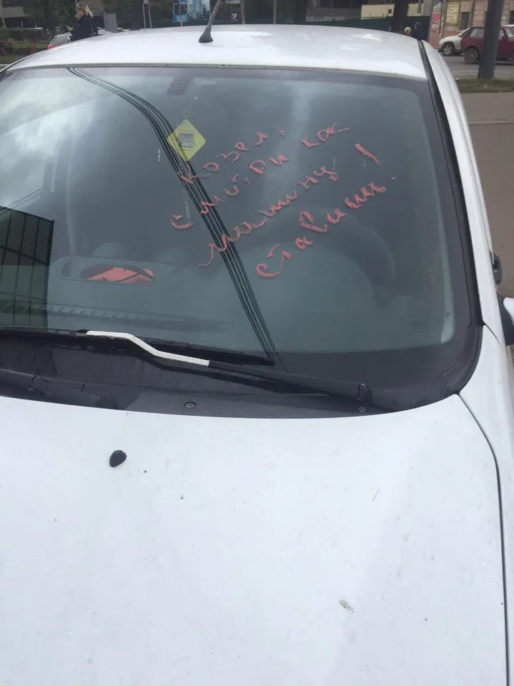 В Ярославле женщина написала послание помадой на лобовом стекле автомобиля