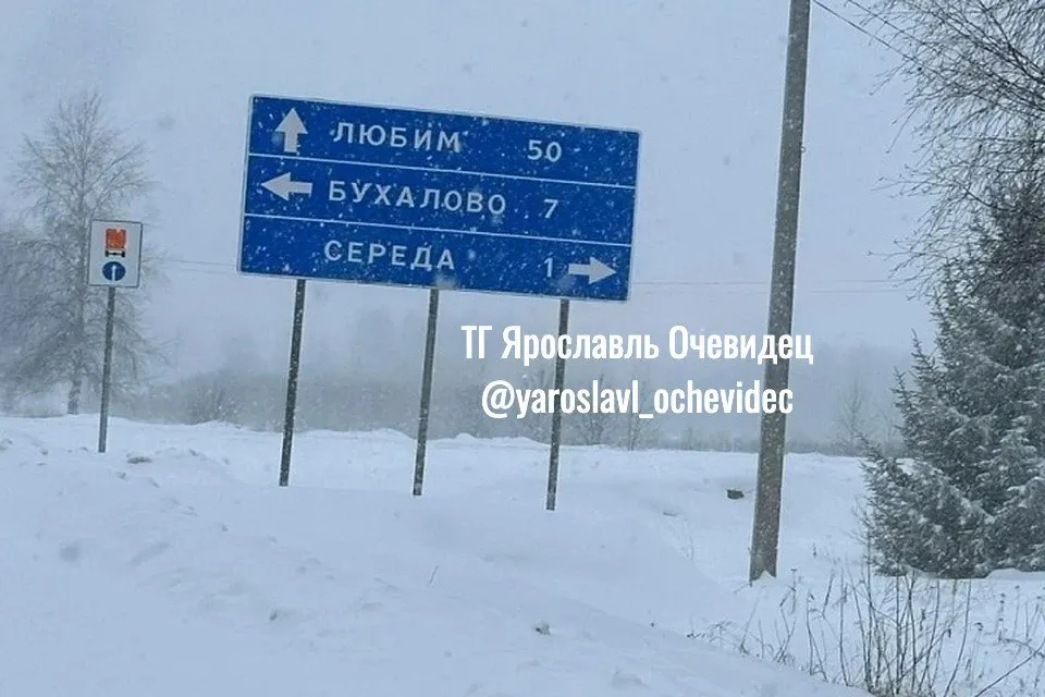 Ярославцы обратили внимание на запутывающий дорожный указатель