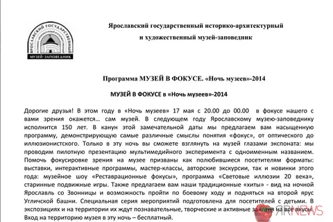 Музей-заповедник в Ярославле покажет фокусы в праздничную ночь