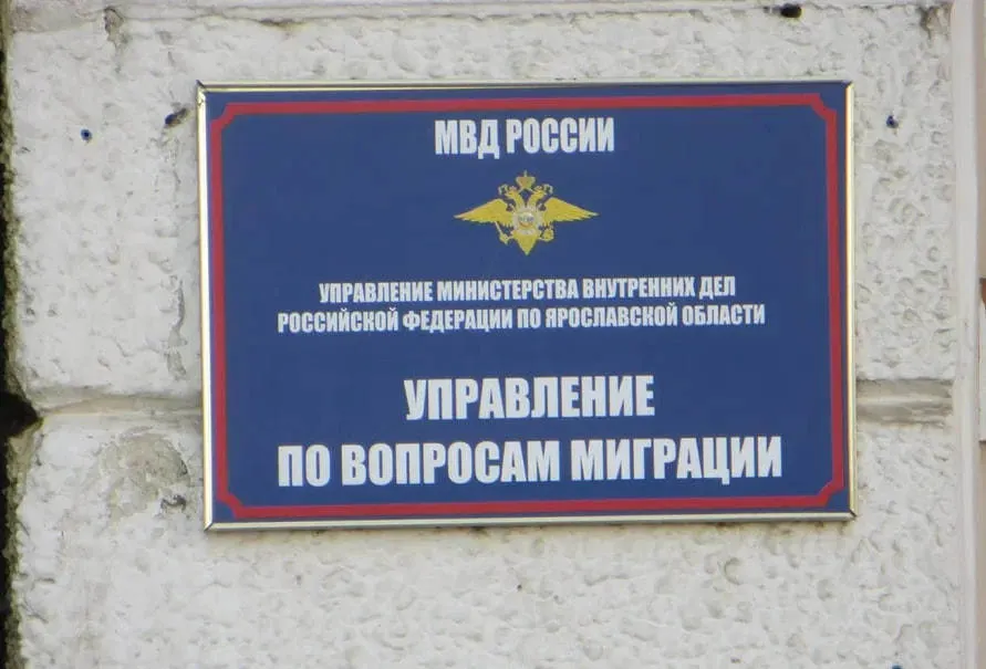 В Ярославской области уроженца Средней Азии лишили гражданства РФ