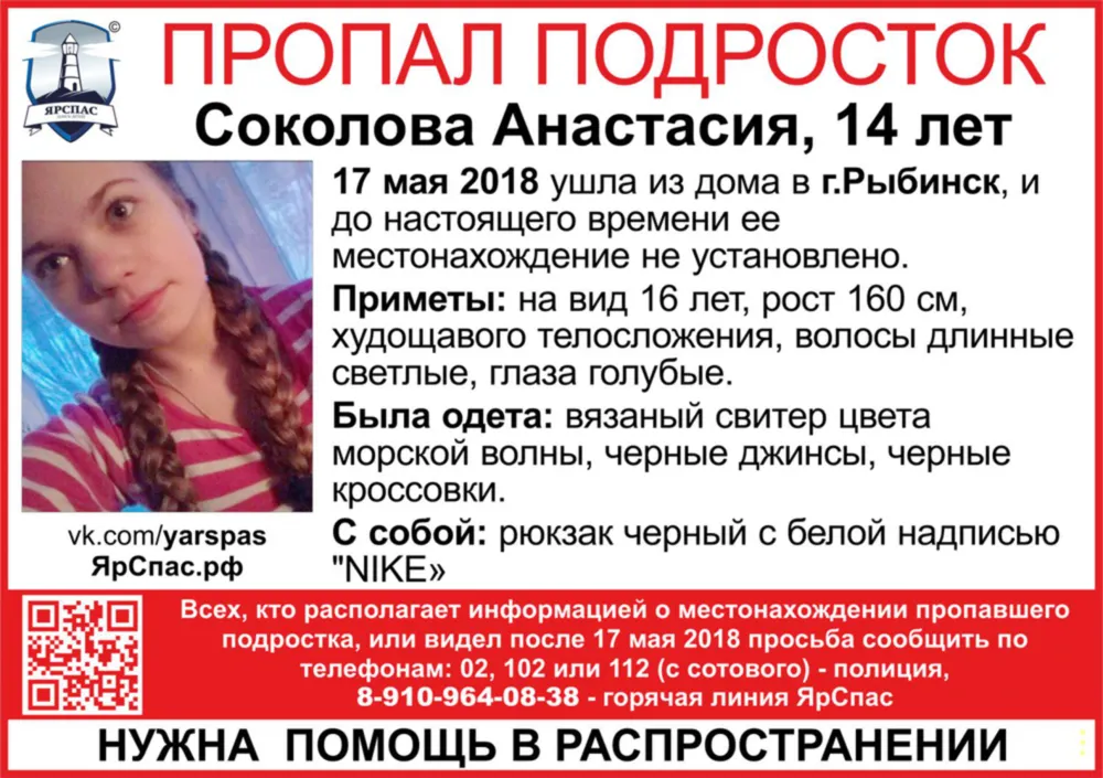 В Рыбинске пропала 14-летняя девочка