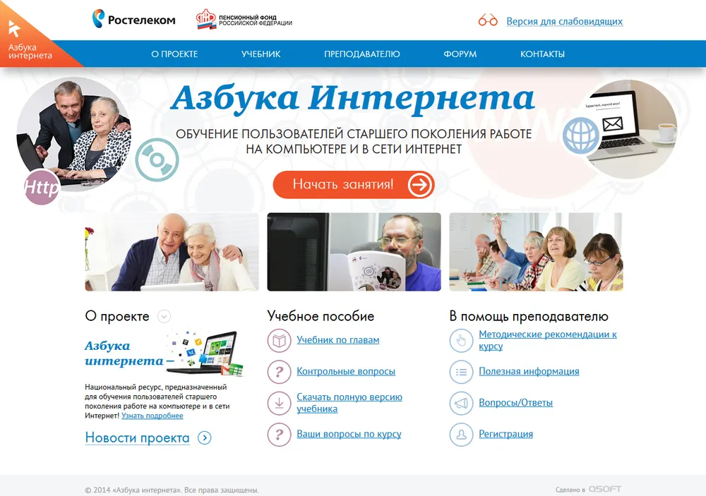 Пенсионный фонд презентовал учебное пособие «Азбука интернета»