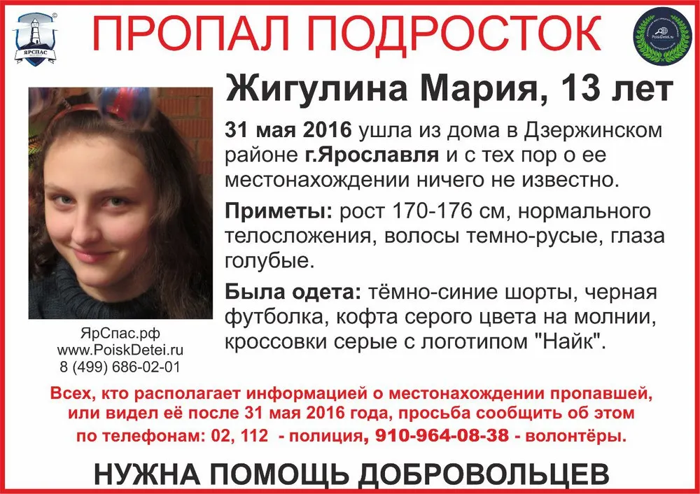 В Ярославле ушла из дома 13-летняя девочка