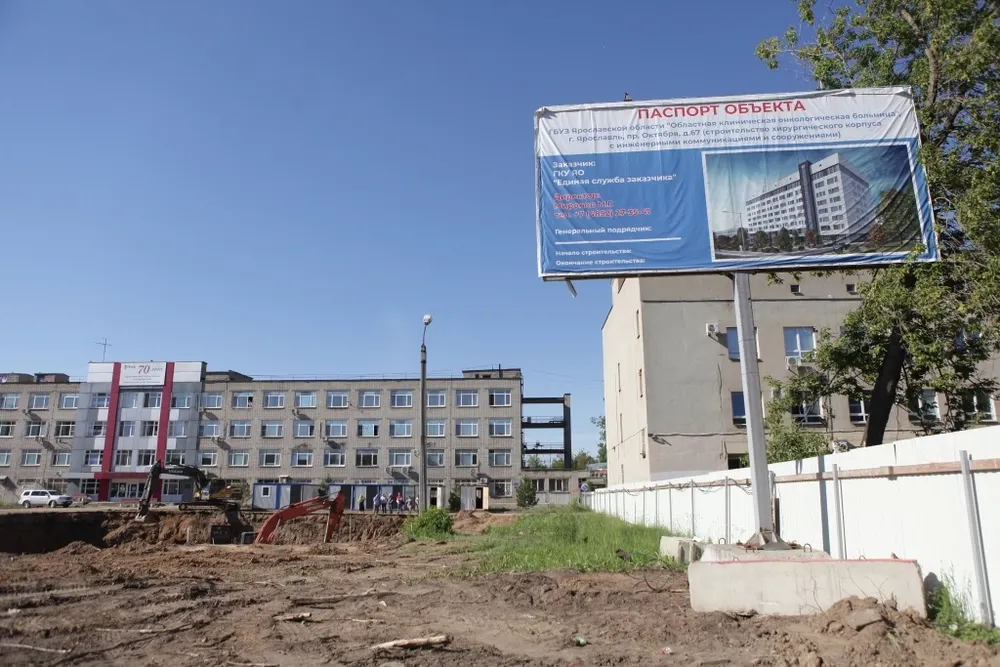 В Ярославле подрядчик приступил к строительству хирургического корпуса онкобольницы
