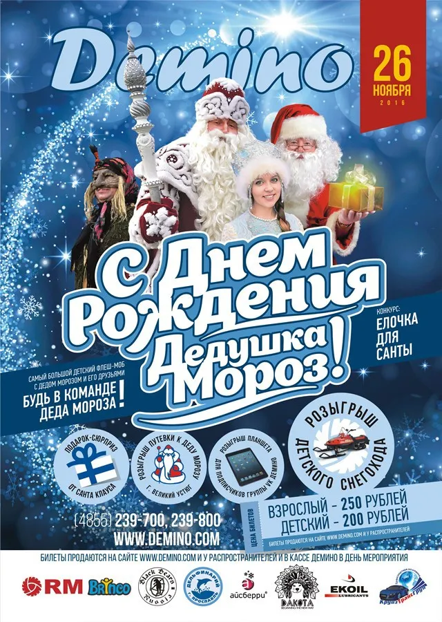 Дед Мороз и Санта-Клаус встретятся на ярославской земле