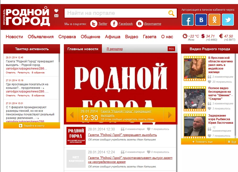 Газета «Родной город» в Ярославле приостановила выход очередного номера