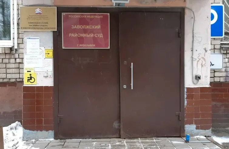 В Ярославле «заминировали» Заволжский суд