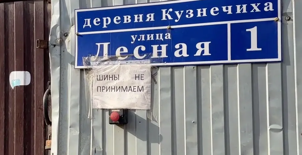 В Ярославле полностью остановили приём старых покрышек