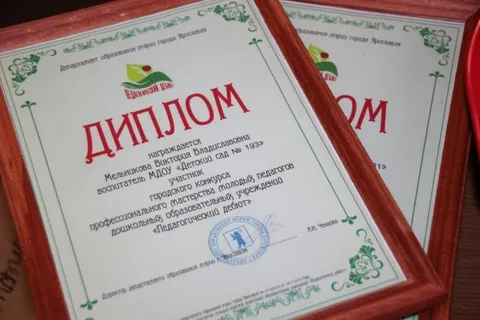 В Ярославле наградили победителей и участников конкурса «Педагогический дебют»