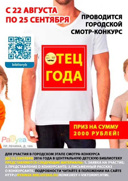 В Рыбинске будет выбран Отец года