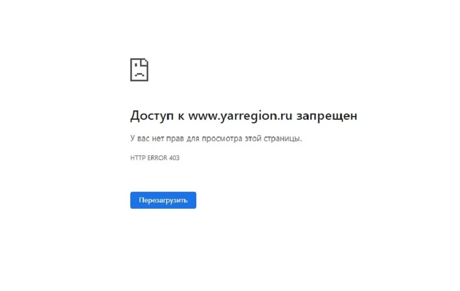 Сайт правительства Ярославской области атаковали хакеры