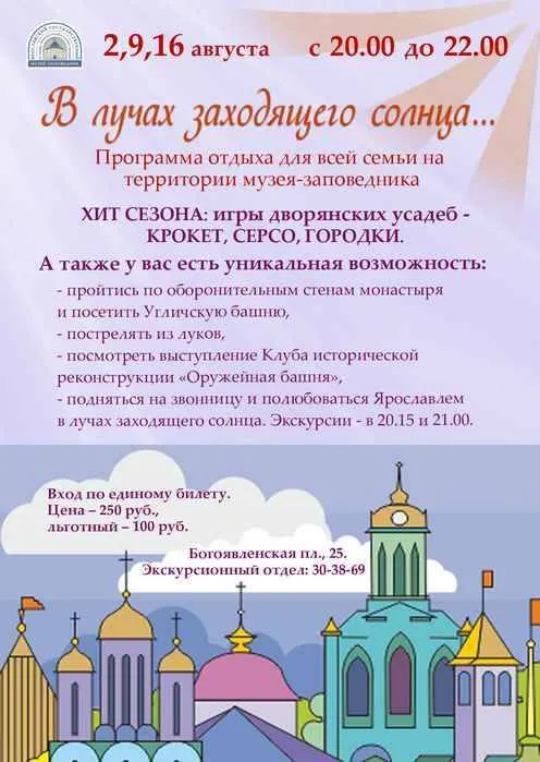 Музей-заповедник организовал программы отдыха для ярославских семей