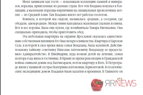 Главный редактор «ЯрНьюс.Нет» (Ярославль) Эльвира Меженная издала книгу о митрополите Иоанне Вендланде