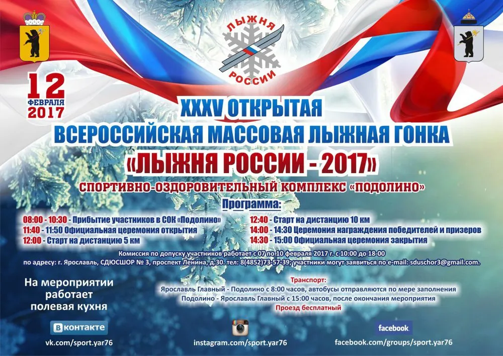 На «Лыжню России» в Подолино можно будет доехать бесплатно