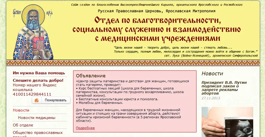 Ярославская епархия проводит благотворительную акцию «Друзья милосердия»