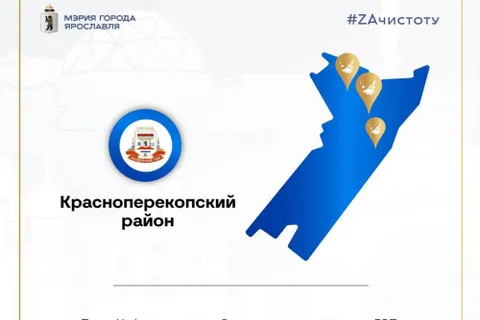 Мэр пригласил ярославцев на субботник